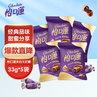 eclairs 怡口蓮 怡口莲（Cadbury）流心太妃糖 巧克力味 袋装33g*5袋（口味） 巧克力味（口味） 33g 5袋