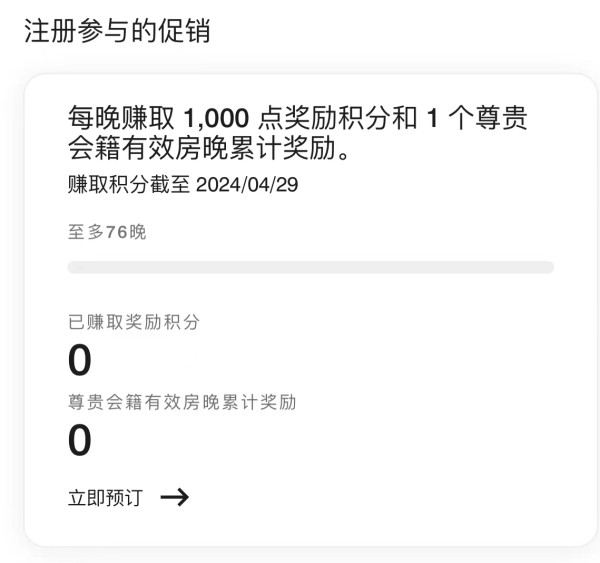 万豪Q1活动来了！刷房保级走起！双倍房晚+额外1000积分 覆盖部分春节日期