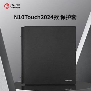 Hanvon 汉王 n10Touch 2024保护套