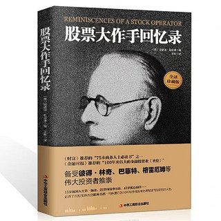 【全2册】股票大作手回忆录+中国股市操练大全 金融投资股票操盘手手操盘术股市入门炒股的书籍 【全2册】股票大作手+股市操练