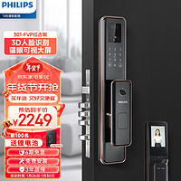 PHILIPS 飞利浦 301智能锁 智能门锁 指纹锁 密码锁按门铃抓拍WIFI智联防盗门锁 301FVP-红古铜（人脸+大屏猫眼）