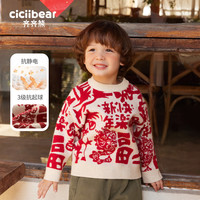 齐齐熊 cicibear男童毛衣圆领儿童新年秋冬款2024宝宝打底女 新年红 170cm【爸妈均款】