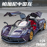 隽诺 1:24帕加尼风神中国龙合金车模超级跑车汽车模型摆件男孩玩具