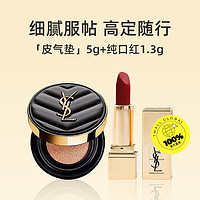 YVES SAINT LAURENT YSL圣罗兰方管口红1966#1.3g+黑气垫5g 体验装 提升气色