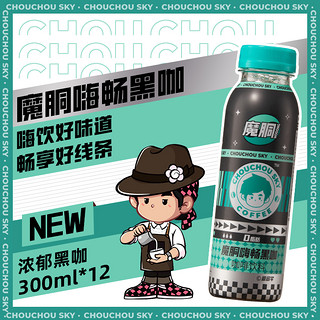 魔胴Jay周同学嗨畅黑咖啡300ml*12瓶箱装即饮咖啡0脂低糖饮料