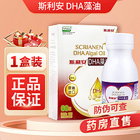 斯利安DHA藻油软胶囊 儿童适用 防伪可查 60粒/盒 1盒