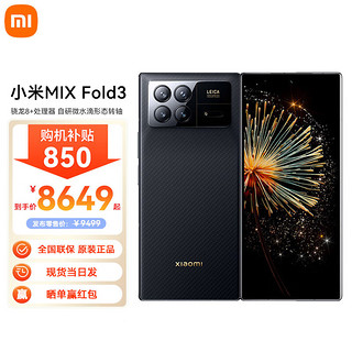 Xiaomi 小米 MI 小米 Xiaomi MIX Fold 3 小米龙骨转轴 双E6旗舰屏幕 12GB+256GB 龙鳞纤维版 折叠屏 5G全网通