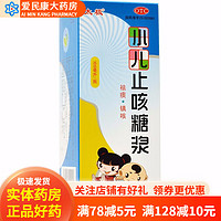 太极 小儿止咳糖浆 100ml 小儿感冒咳嗽 祛痰镇咳 3盒装