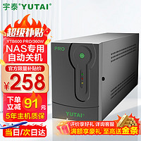 YUTAI 宇泰 YTB600 PRO NAS专用UPS电源 600VA/360W