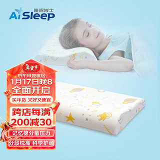 Aisleep 睡眠博士 5-8岁儿童记忆枕 人体工学慢回弹释压幼儿园枕头 儿童枕 学生枕头