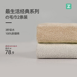 Z towel 最生活 毛巾加厚强吸水纯棉吸水A类抗菌柔软纯色 经典系列2条