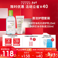 BIODERMA 贝德玛 净妍控油毛孔修护乳15ml+绿水250ml