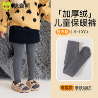 棉奇熊女童加绒裤子秋冬加厚白色连裤袜儿童打底裤外穿裤袜宝宝打底袜子 灰色【加绒加厚抗起球】 L码-身高110-125CM