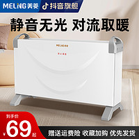 MELING 美菱 MELNG/美菱取暖器卧室暖风机静音家用对流快热电暖气器办公烤火炉