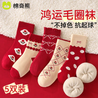 棉奇熊儿童袜子新年袜毛圈加厚女童袜子红袜子秋冬款宝宝本命年棉袜女孩 XNY09-5双装【女童加厚新年款】 1-3岁脚长11-13CM(鞋码16-19)