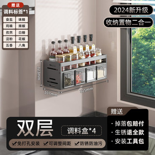 优勤（YOUQIN）厨房调料置物架免打孔壁挂家用多功能调味品罐组合套装调料盒 枪灰4格-双层【送调料勺*4+贴】