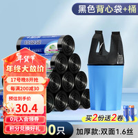 靓涤垃圾袋家用手提式加厚实惠装办公室用背心结实黑垃圾桶塑料袋中号 【10卷300只黑色】双面厚1.6丝