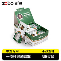 ZOBO正牌136三重中支过滤烟嘴男女抛弃型一次性烟嘴过滤器净烟器 ZB-136中支