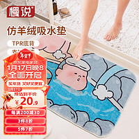 家用细仿羊绒浴室吸水地垫卫生间防滑脚垫 小孩泡澡40*60cm