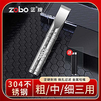 ZOBO过滤烟嘴 循环型过滤器粗中细烟三用304不锈钢百福高档 ZB-188银福【粗中细三用】