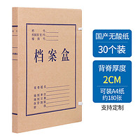 于字简 30个装2cmA4无酸牛皮纸档案盒680g 资料盒文件盒长期保存 可定制