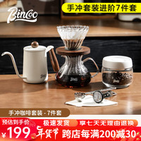 Bincoo玻璃分享壶手冲咖啡壶套装滤杯组合全套手磨滴漏式冲泡壶 【7件套】手冲咖啡套装+滤杯大号