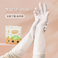 靓涤丁腈手套家务清洁洗碗厨房耐用型加厚橡胶皮洗衣服防水刷碗食品级 长款白色丁腈【贴手款】 2双 S码