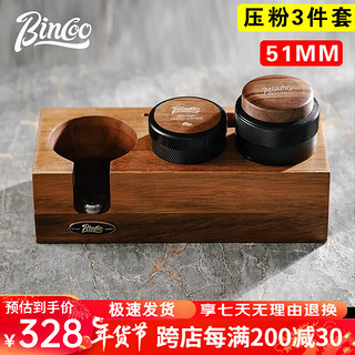 Bincoo 咖啡布粉器套装压粉锤胡桃木可调节高度压粉底座组合咖啡具配件 胡桃木压粉3件套