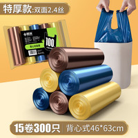  靓涤 加厚 垃圾袋  新背心15卷300只双面特厚2.4丝 长46cm;宽63cm 中号 1丝