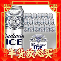 年货先到家：Budweiser 百威 ICE 醇正清爽 冰啤 500ml*18听 整箱装