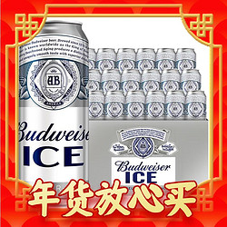 Budweiser 百威 ICE 醇正清爽 冰啤 500ml*18听 整箱装