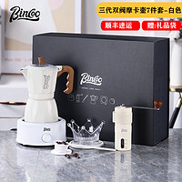 Bincoo摩卡壶礼盒套装意式煮咖啡器具家用便携手冲咖啡壶套装 米白色第三代双阀礼盒7件套