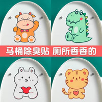 首力马桶除臭贴卡通香薰贴自粘毛毡马桶防臭贴除异味贴纸坐便器装饰贴 马桶除味贴【4款各一张】 可备注自选图案