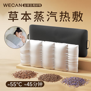 维康（wecan）热敷包艾草肩颈椎腰部包家用腹部后背热敷保暖微波炉加热 草本红外热敷包【曜石黑】