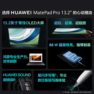 华为HUAWEI MatePad Pro 13.2吋 OLED柔性屏 144Hz办公创作平板电脑 12+512GB WiFi 雅川青【含三代手写笔】