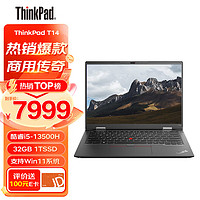 ThinkPad笔记本电脑 T14P 14英寸高性能商务办公程手提本13代标压i5-13500H 32G 1TSSD Win11 2.2K屏 升级