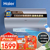 海尔（Haier）电热水器速热大水量一级能效防电墙家用大容量储水式电热水器 80升镁棒80PT5U1