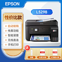 EPSON 爱普生 L5298 连续扫描自动输稿器复印打印一体机彩色A4黑白传真机高速喷墨仓式商务原装连供多功能