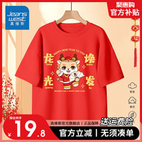                                                                                 真维斯儿童纯棉T恤女童红色短袖新年衣服2024男童本命年龙年上衣 【新年短袖11】红色 130