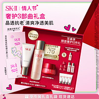 SK-II 神仙水大红瓶洁面修护保湿新年礼物礼盒skll sk2