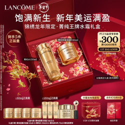 LANCOME 兰蔻 菁纯王牌水霜礼盒（水150ml+面霜60ml+赠 面霜15ml*4+水50ml*3+菁纯身体乳75ml+菁纯按摩球+龙年限定包+龙年红包封*6）