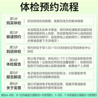 ciming 慈铭体检 CHECKUP) 北京B套餐 男性体检 单人套餐 仅限北京