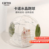 carno 仓鼠跑轮安静玩具跑球滚轮运动球金丝熊用品滚球 古堡绿18.5cm