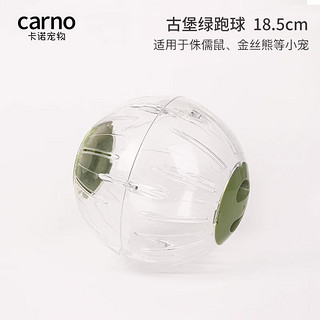 carno 仓鼠跑轮安静玩具跑球滚轮运动球金丝熊用品滚球 古堡绿18.5cm