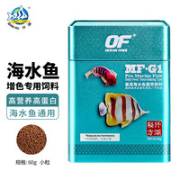 仟湖海水鱼饲料小丑鱼慈鯛鱼食小观赏鱼开口鱼粮蓝吊黄金吊半下沉增艳 海水鱼饲料 小粒60克