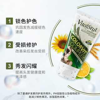 维彤Vitalstyl染发固色润发素150ml 染发后护色锁色护理固色剂