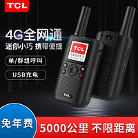 TCL 公网对讲机全国通5000公里不限距离4G插卡对讲机户外旅游自驾游车队公网集群50公里对讲手台 116 EB 免年费【含卡】