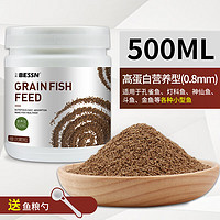 Bessn 鱼食小型鱼饲料热带观赏鱼金鱼斗鱼孔雀鱼小颗粒鱼粮500ML/0.8mm