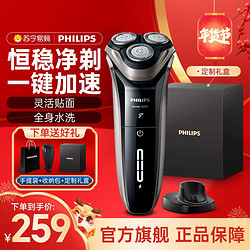 PHILIPS 飞利浦 电动剃须刀 干湿两用三刀头剃须刀全身水洗 充电旋转式刮胡刀