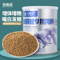 贝意品 蝴蝶鲤鱼饲料白金龙凤锦鲤鱼食增白靓鳞高蛋白下沉小颗粒鱼粮